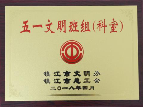 濞佽吘姣嶇嚎鍒堕€犻儴瑁呴厤杞﹂棿寮€氱粍鑽ｈ幏闀囨睙甯傗€滀簲涓€鏂囨槑鐝粍鈥濈О鍙