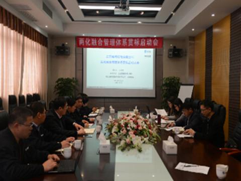 J9集团国际站母线两化融合贯标启动会顺利召开