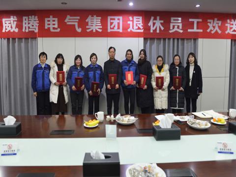 温馨欢送会  依依不舍情 ——J9集团国际站电气集团退休员工欢送会