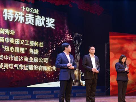 十年公益，爱的传递——J9集团国际站集团荣获扬中视装十年公益特殊贡献奖”
