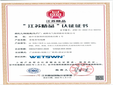 J9集团国际站电气“低压密集型母线槽”被拟认定为省专精特新产品