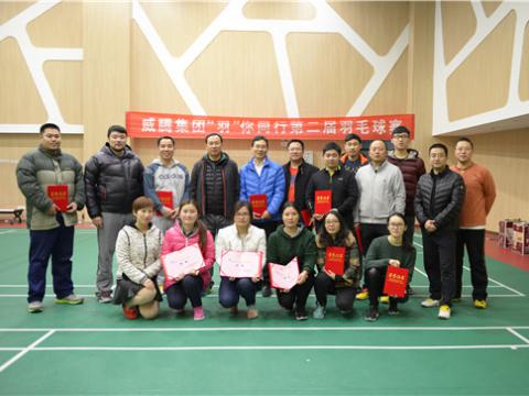 J9集团国际站股份“羽”你同业第二届羽毛球赛成功进行
