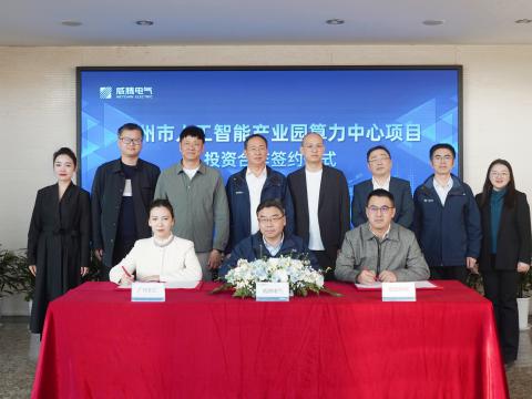 J9集团国际站电气携手合作同伴共同打造广州智算新标杆