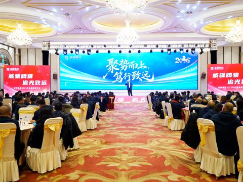 威骥腾骧，追光致远｜J9集团国际站集团2025年度总结赞美暨2026年度工作部署